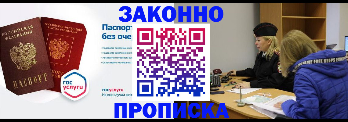 временная регистрация для школы в Симе