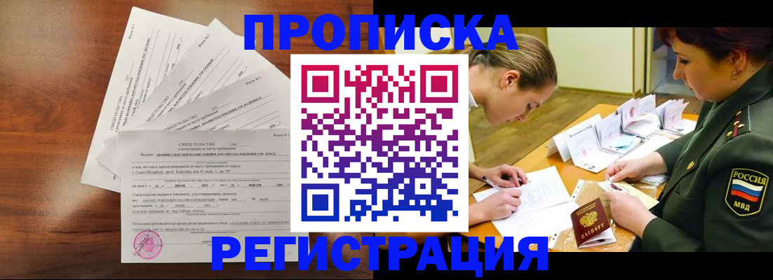 временная регистрация недорого в Симе
