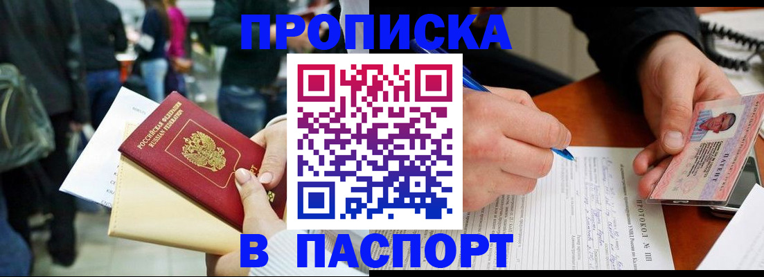 прописка в Симе