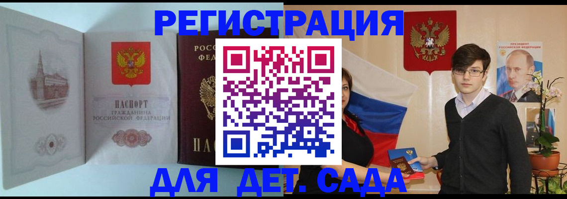 прописка для школы в Симе