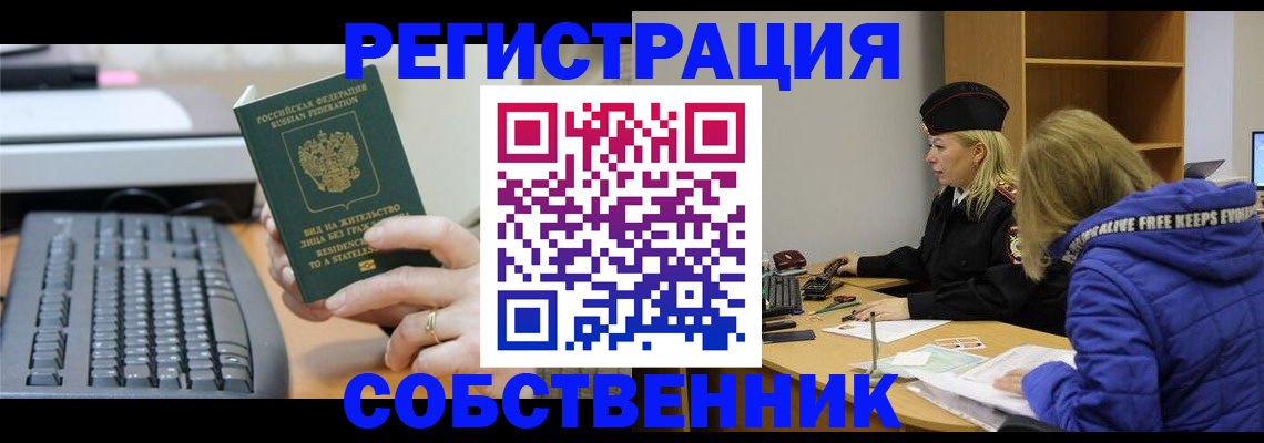 прописка в Симе